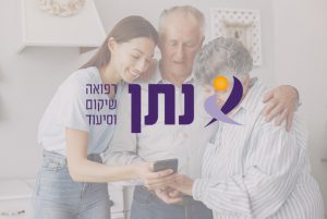 באנר של נתן סיעוד - טיפול בקשישים - מטפלות לקשישים