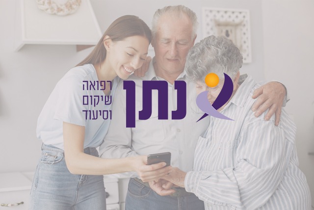 נתן סיעוד - טיפול בקשישים - מטפלות לקשישים