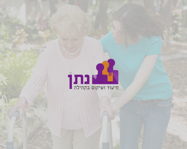 נתן סיעוד